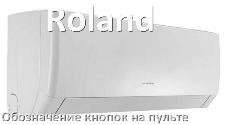 
Кондиционер Roland значение кнопок на пульте Eco, AUH, Mode