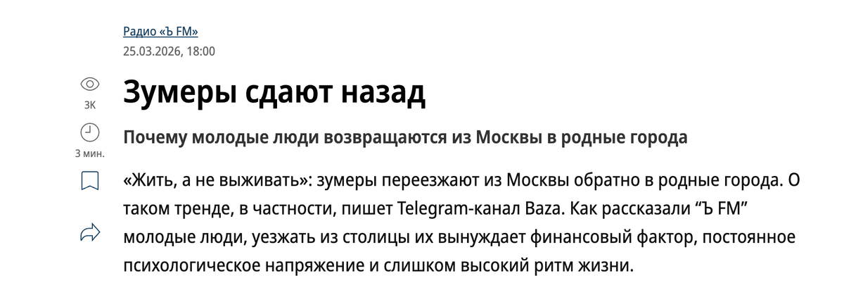 Зумеры возвращаются в родные города? Источник: https://www.kommersant.ru/doc/8534915