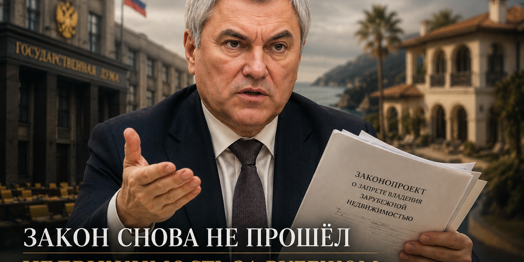«Что-то здесь не сходится»: депутаты годами запрещают зарубежные счета, но квартиры в Испании почему-то оставляют себе