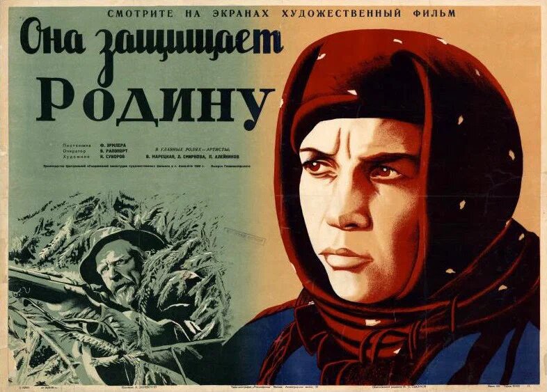 Афиша фильма «Она защищает Родину». Кинопоиск.ру.