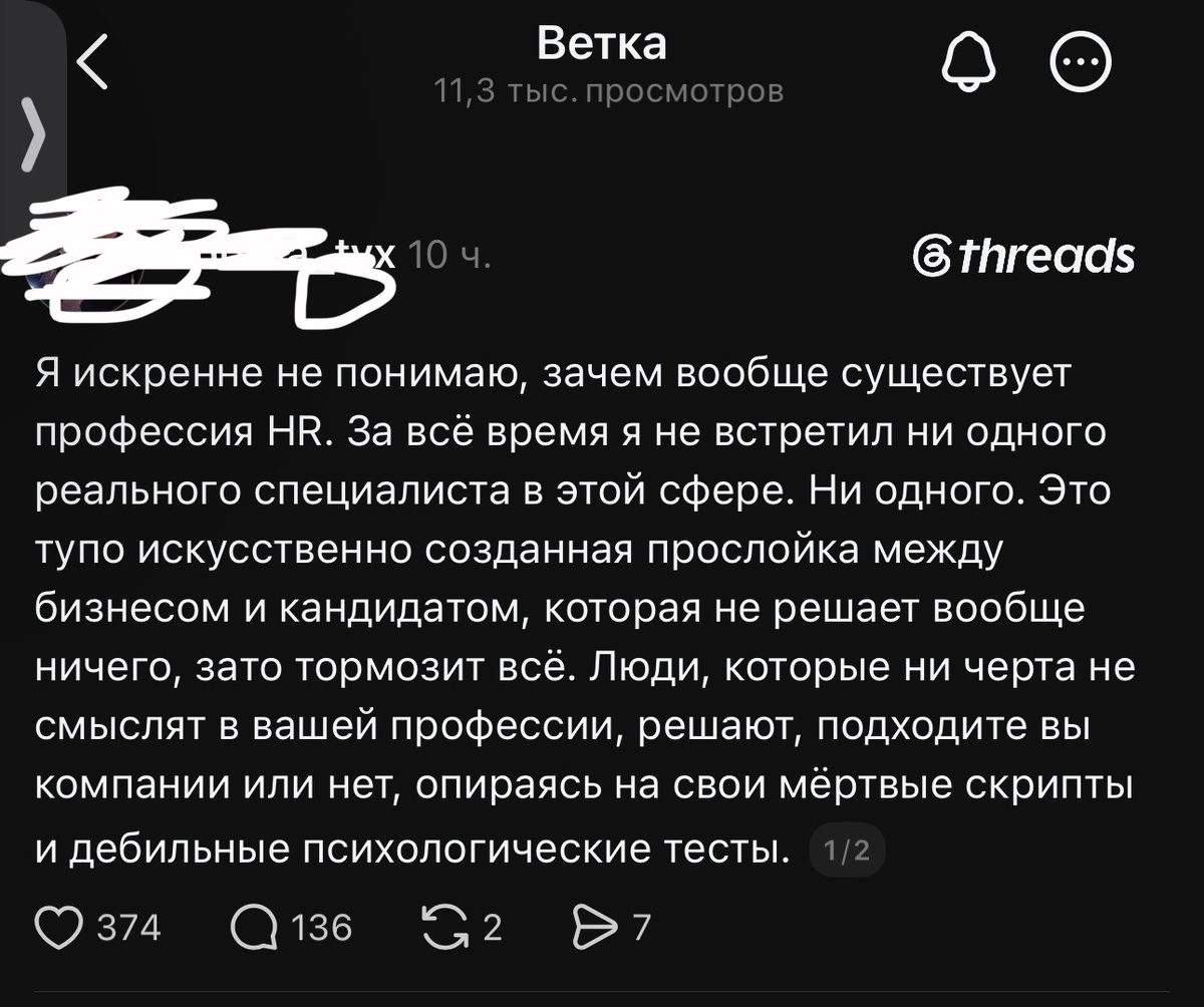 Тот самый пост тредс