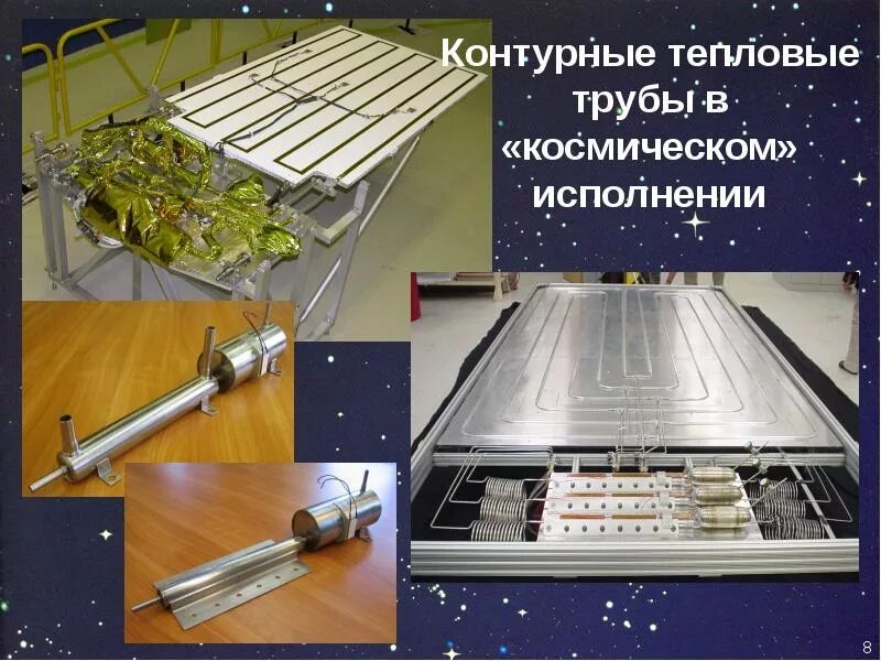 Контурные тепловые трубы. Источник: myslide.ru
