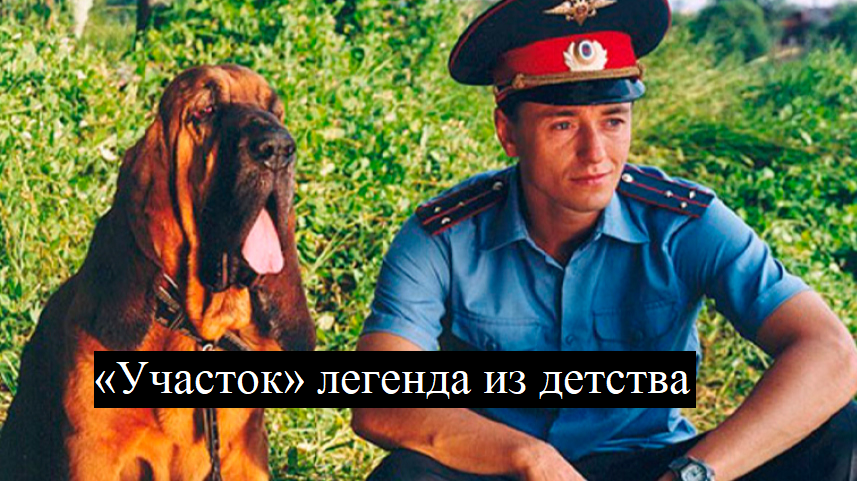 Кадр из «Участок»