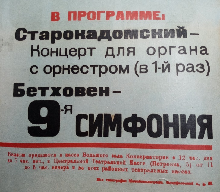 Фрагмент афиши БЗК от 21 марта 1935.. РГАЛИ. Фото мое, с разрешения архива.