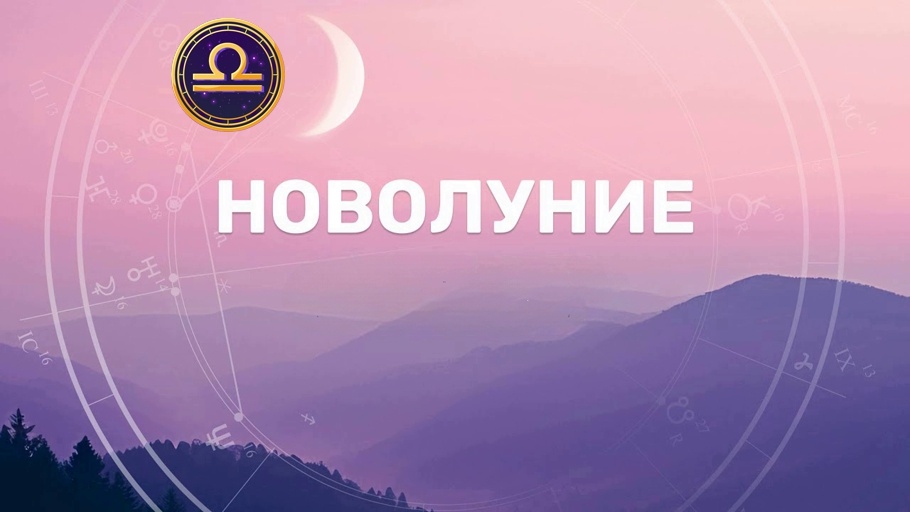 Новолуние. Фото в свободном доступе