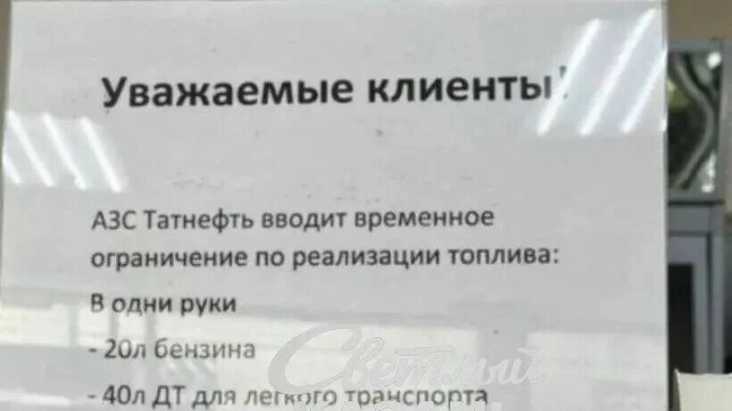   сеть АЗС «Татнефть"/vk.com, снимок подписчика