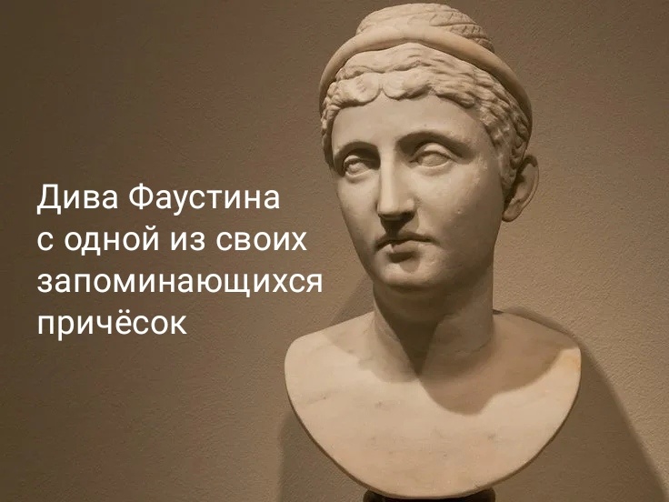 Бюст Аннии Галерии Фаустины (авторский коллаж)