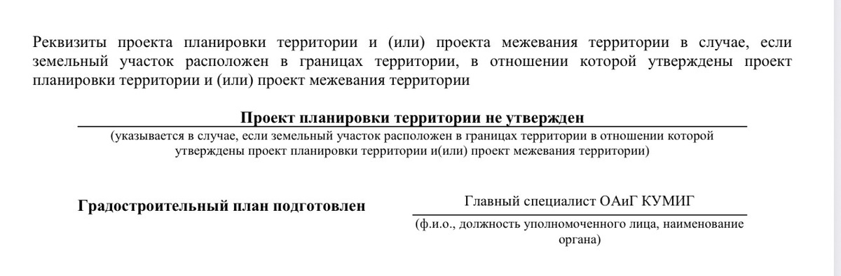 Когда не утвержден проект планировки территории