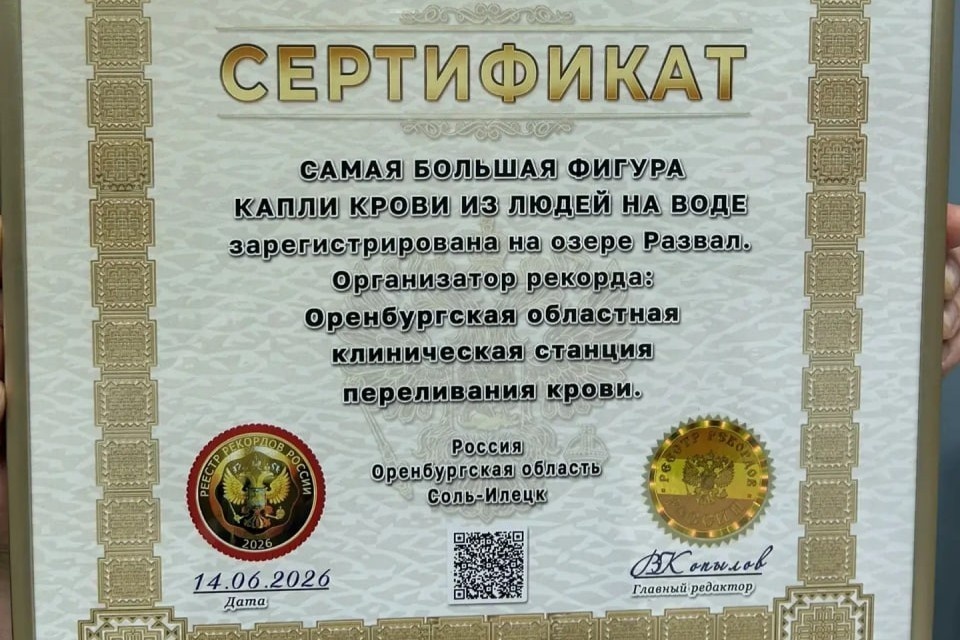    Организаторами акции выступили Оренбургская областная станция переливания крови и региональное отделение «Российской медицинской ассоциации» Правительство Оренбургской области