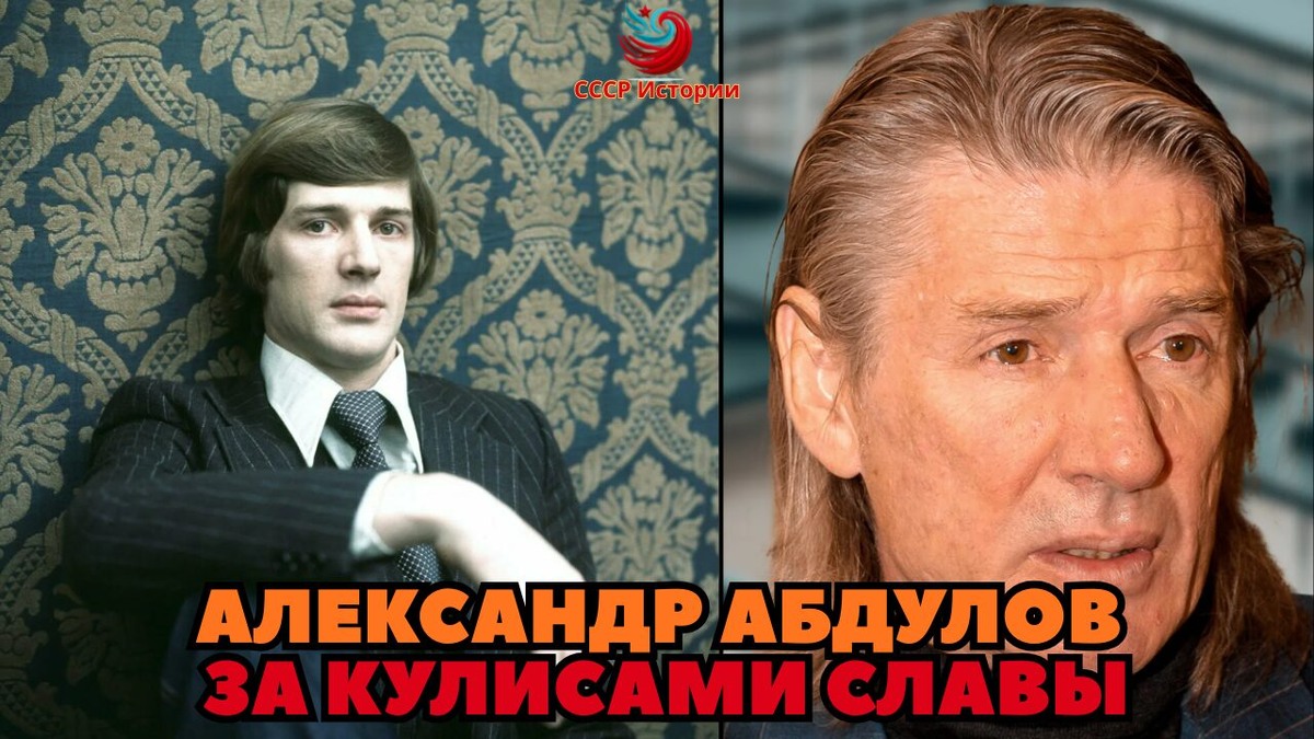 Жизнь на полной скорости: Кем на самом деле был Александр Абдулов за кулисами славы? Дмитрий Петров📷
