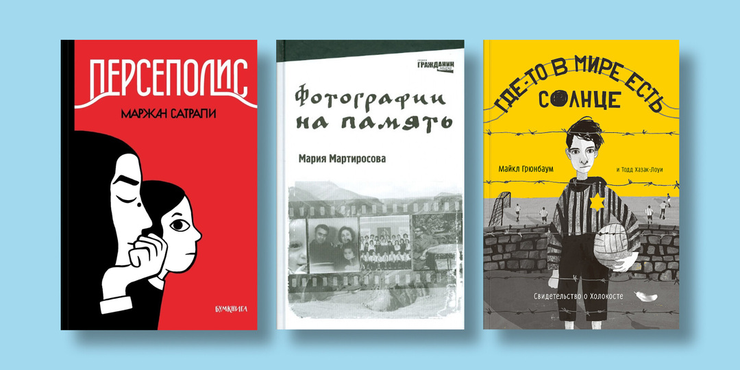 7 книг о взрослении в эпоху катастроф