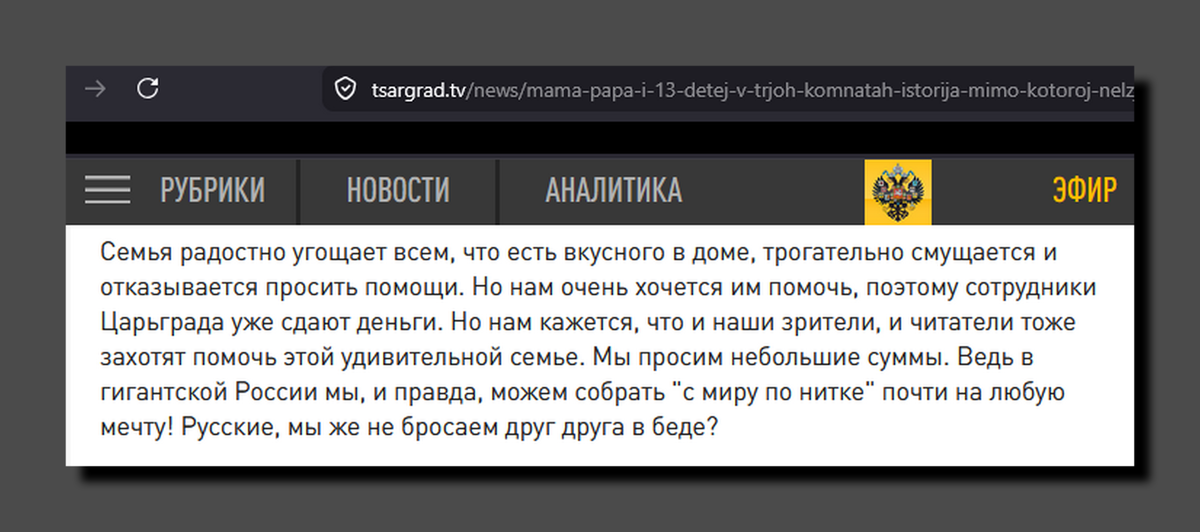 Скриншот https://tsargrad.tv