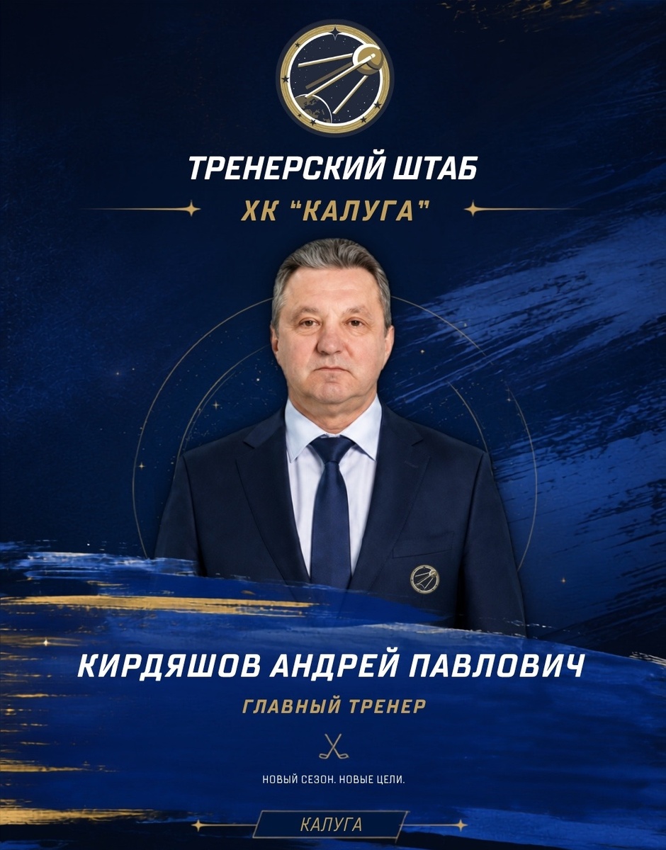    Фото: ХК «Калуга».