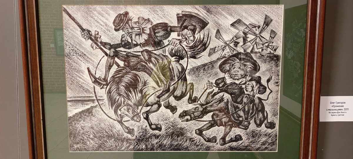 Сражение с мельницами, 2011