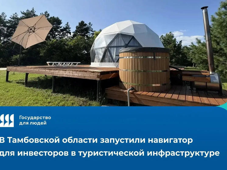     Министерство туризма Тамбовской области