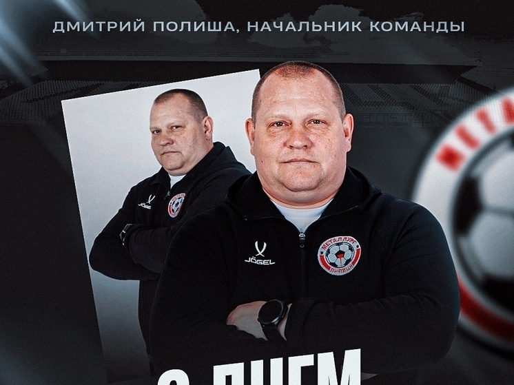     Фото: ФК «Металлург» Липецк / Вконтакте