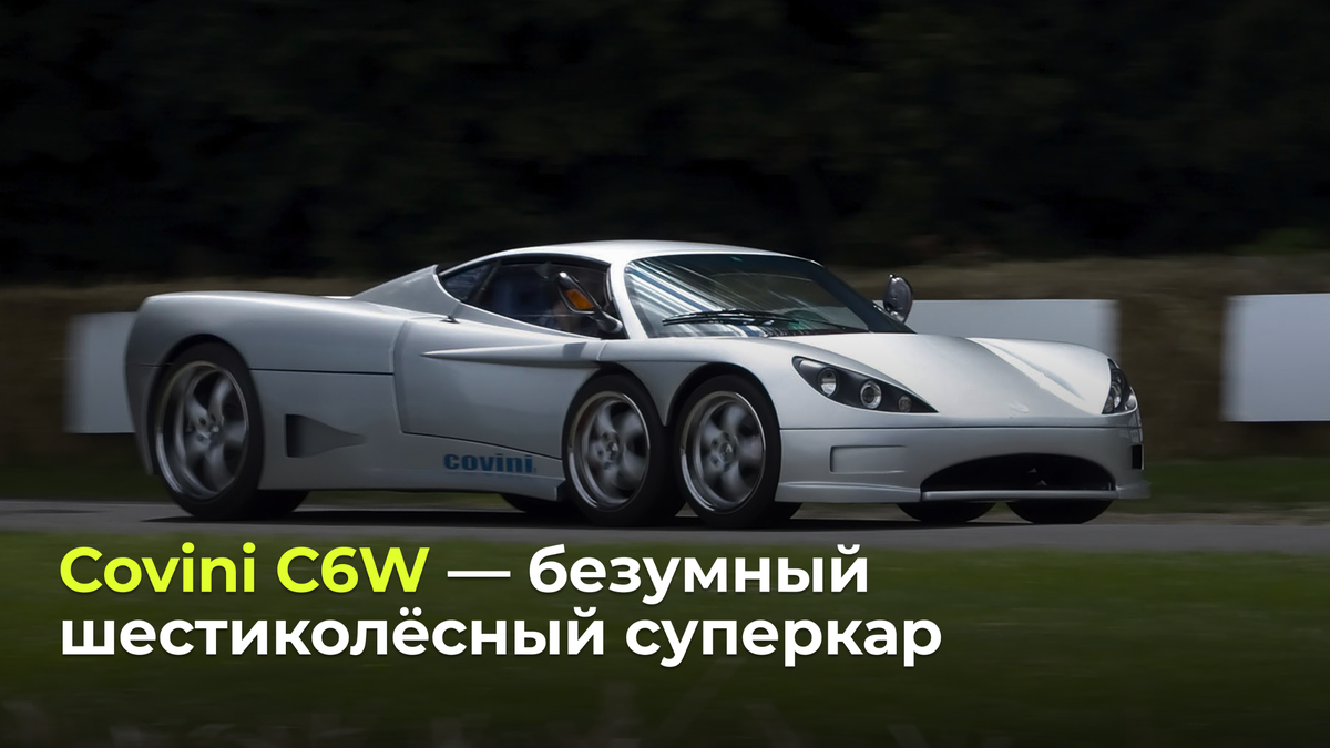 Covini C6W