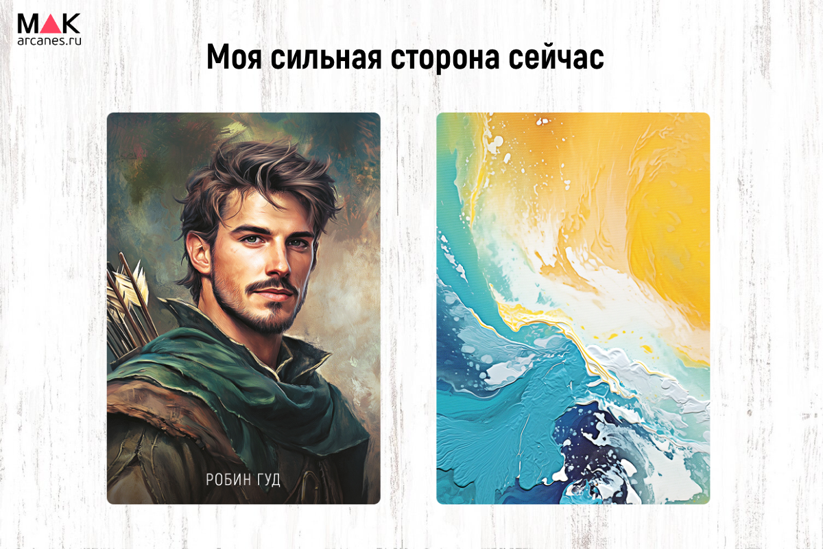 Использованы МАК «Персонажи» и МАК «Галерея эмоций»