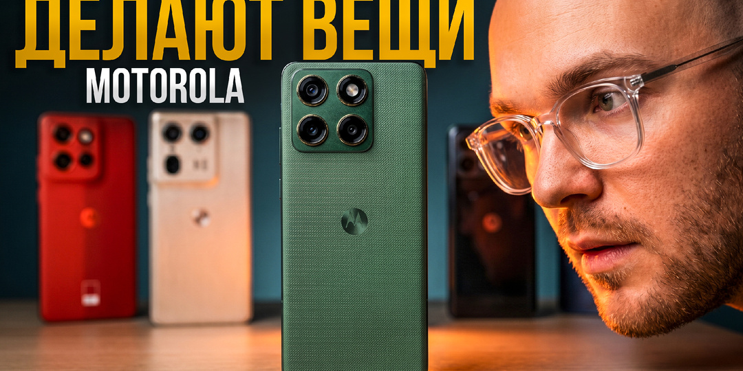 Смартфоны Motorola 2026: лучшее соотношение цены и качества (реальные модели)
