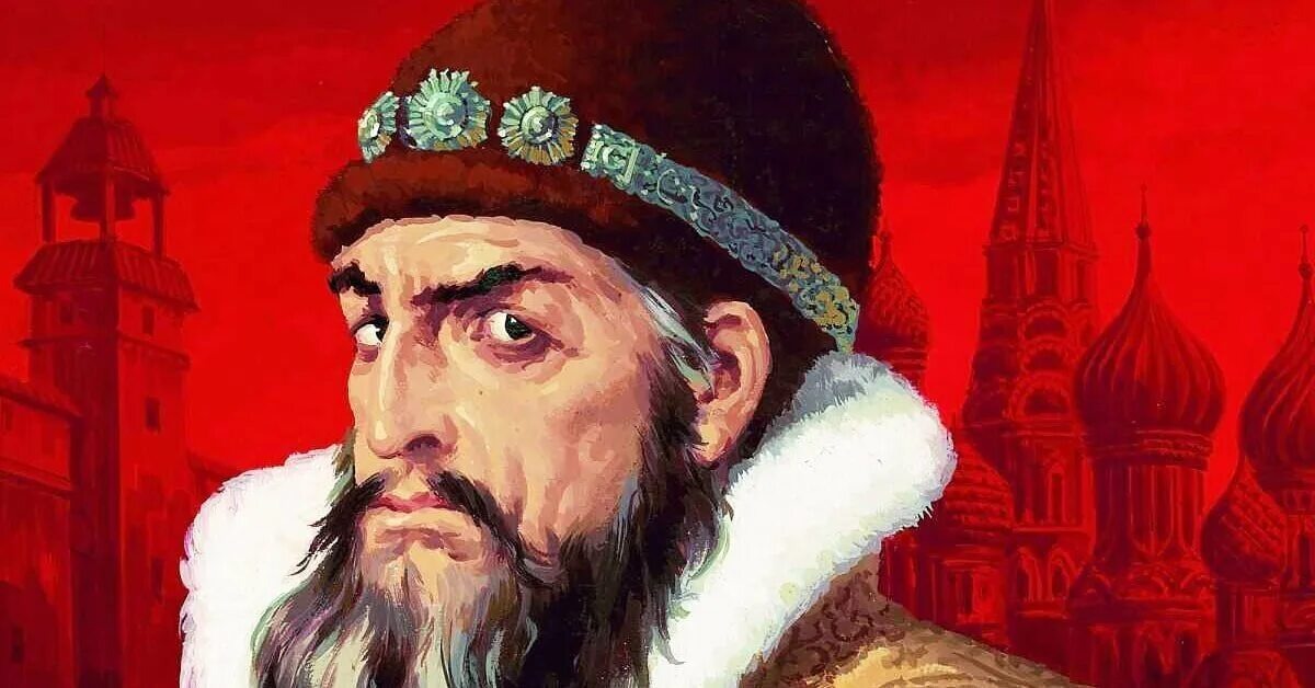 Иван Грозный не был «Грозным» в смысле «ужасным»