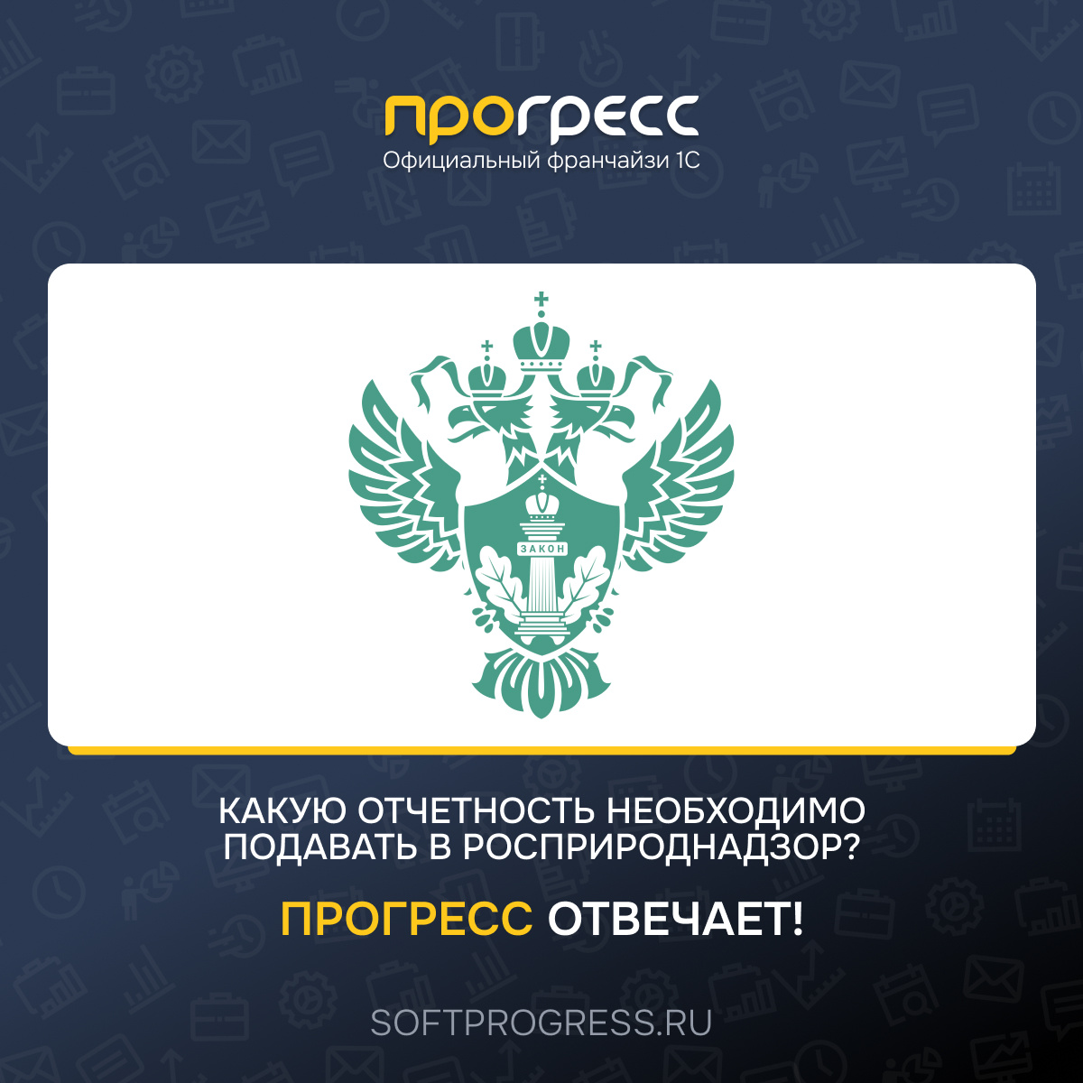 Какую отчетность необходимо подавать в Росприроднадзор?