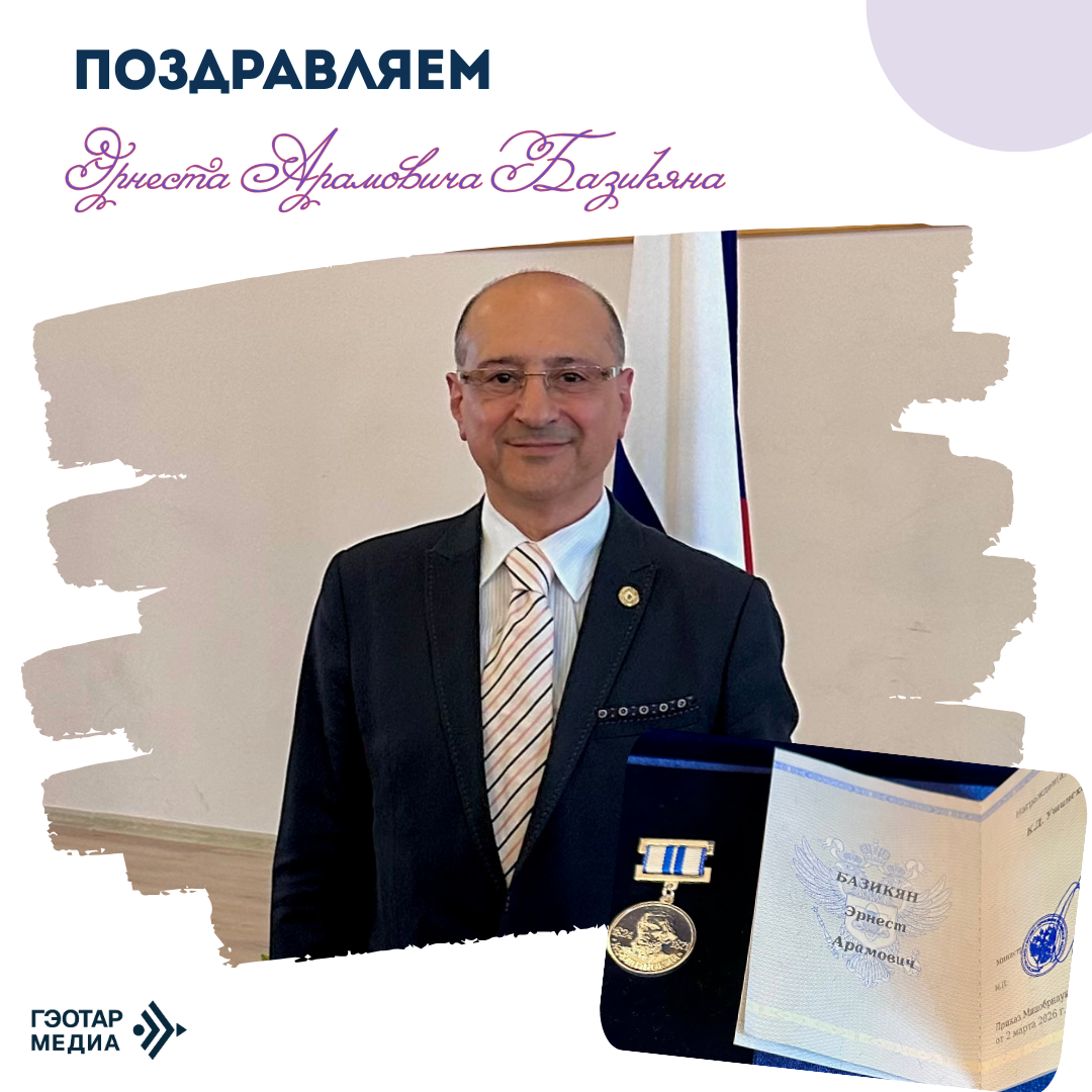 Эрнест Арамович Базикян