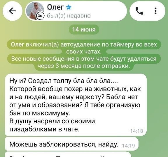 Уже не первый раз от этого человека поступают угрозы в адрес наших модераторов