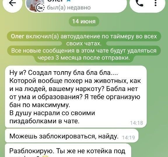 Уже не первый раз от этого человека поступают угрозы в адрес наших модераторов