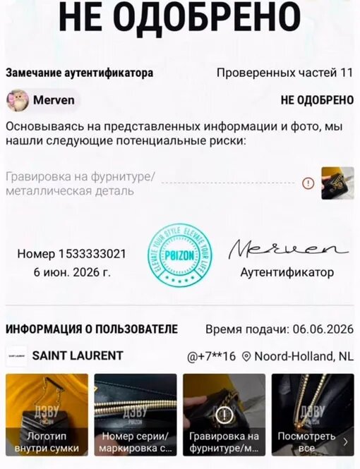 Экспертиза доказала, что изделие фейк