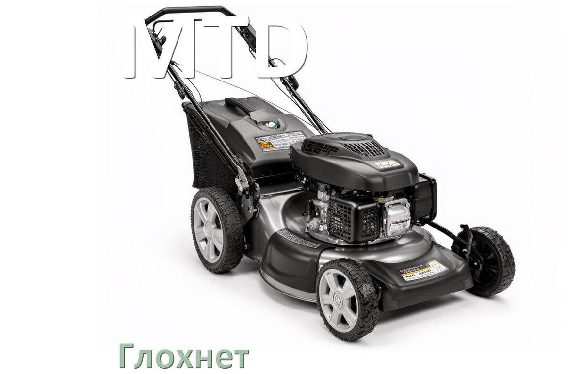 
Почему глохнет газонокосилка MTD электрическая и бензиновая причины