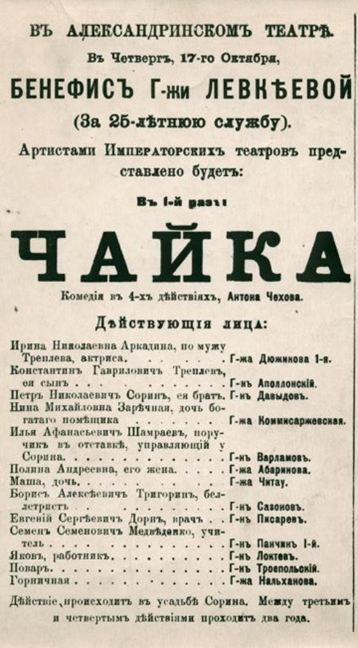 Фото взято из интернета. Скорее всего, это афиша премьерного спектакля "Чайки".