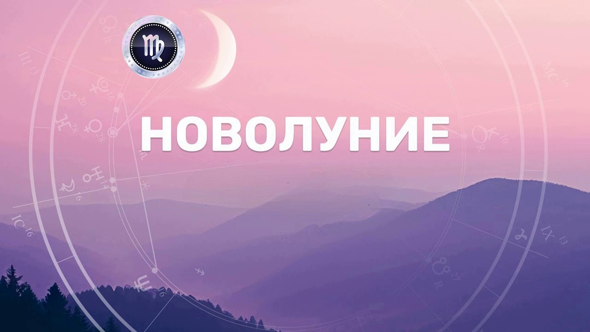 Новолуние. Фото в свободном доступе