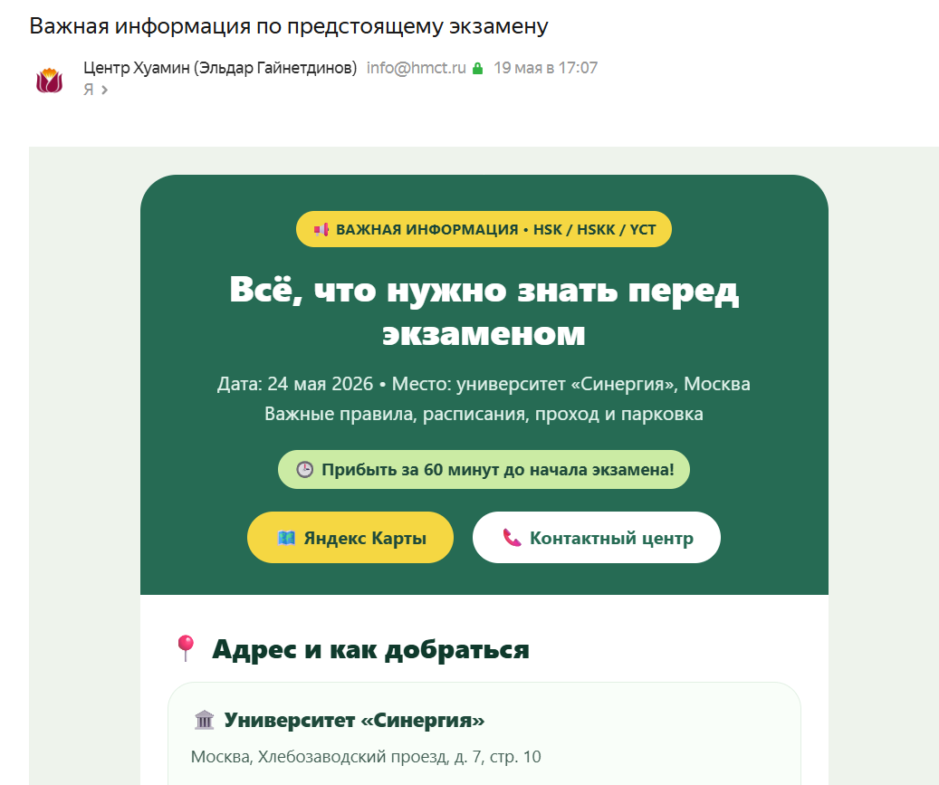 Пропуск на экзамен необходимо было распечатать 22 мая из личного кабинета chinesetest.cn, потому что за день и в день экзамена пропуска исчезают.