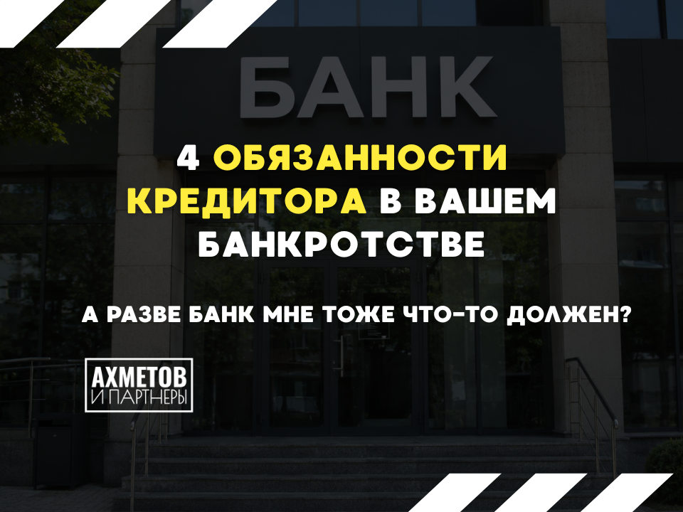 Обязанности банка при банкротстве