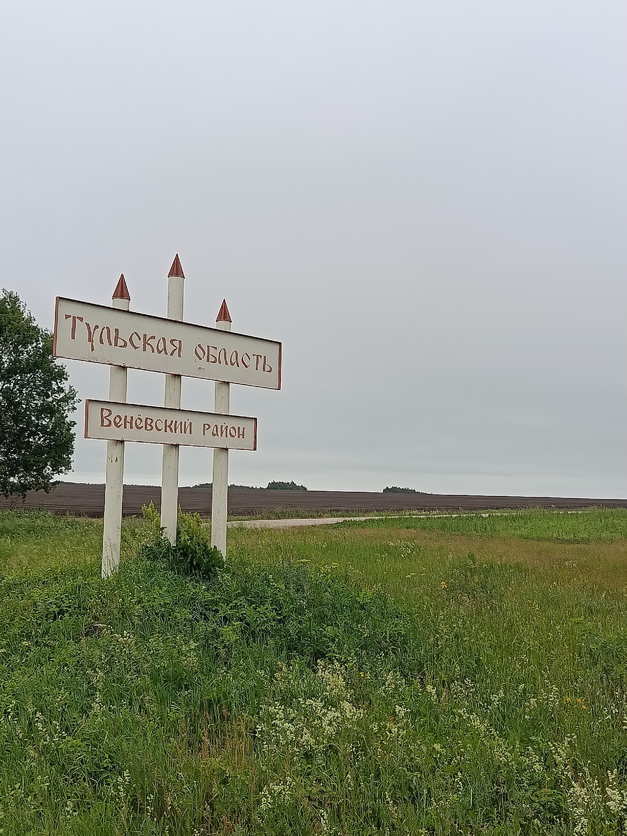 Еду в очередную "дыру"