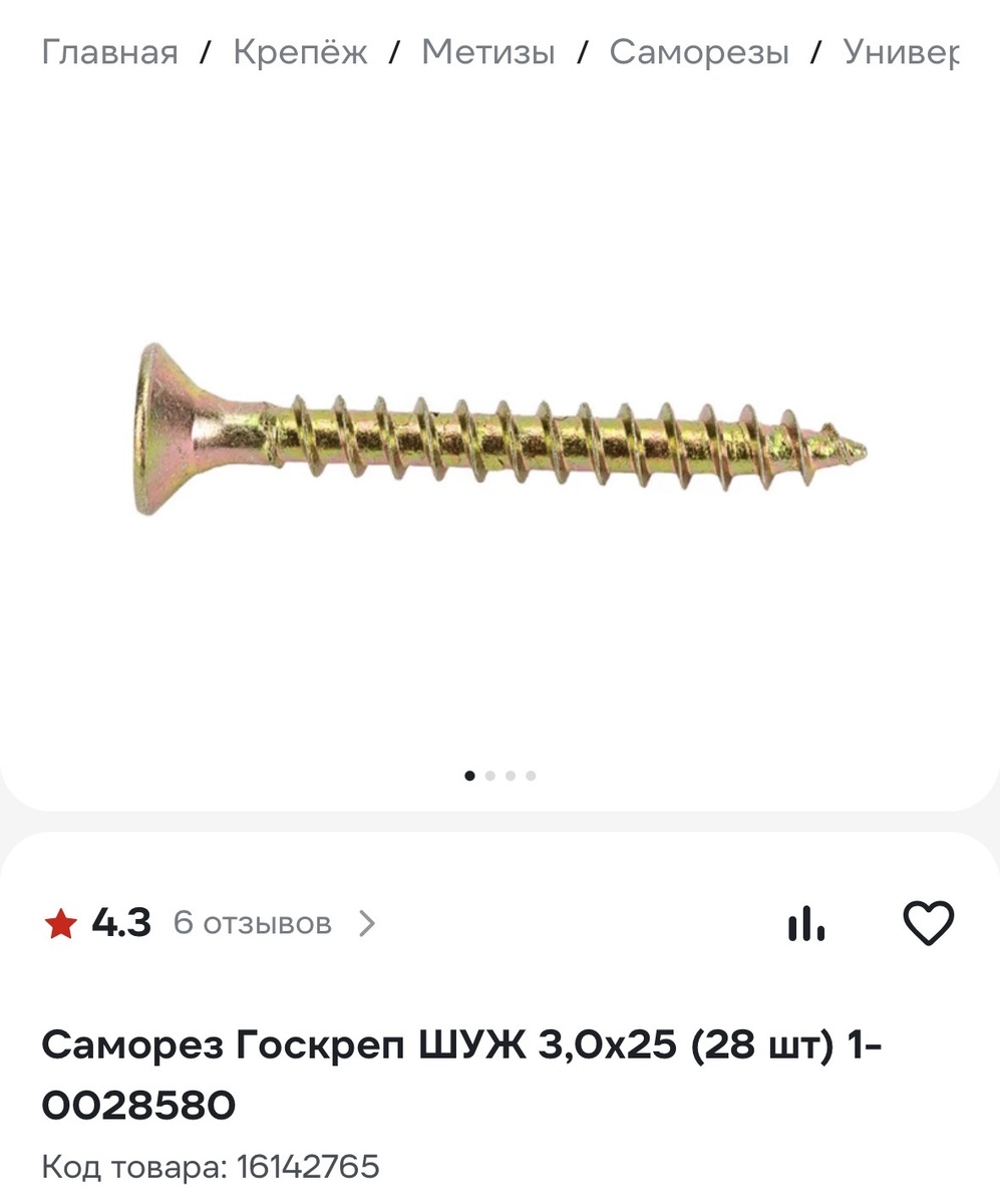 Пример саморезов, которые мы используем для крепления розетки к подрозетнику, есть разной длины, подходит ко всем подрозетникам. Фото автора.