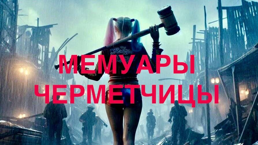 ПОДЛИННАЯ ИСТОРИЯ, РАССКАЗАННАЯ ЖЕНЩИНОЙ, КОТОРАЯ УМЕЕТ ЛЕТАТЬ,
