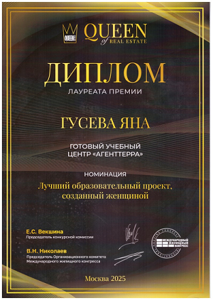 Диплом Международного Жилищного Конгресса 2025 