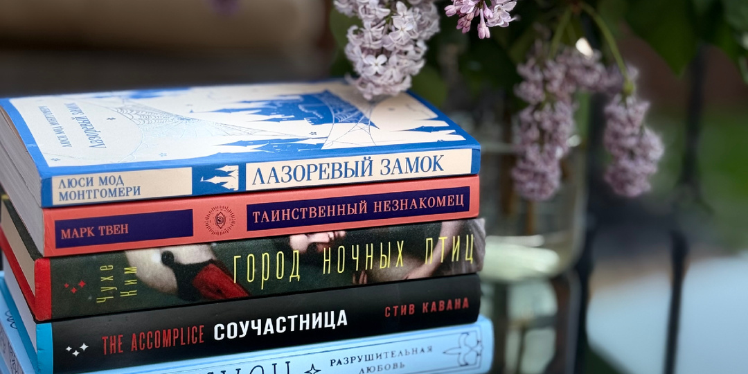 Мои летние книжные новинки, которые появились недавно на моей полке!