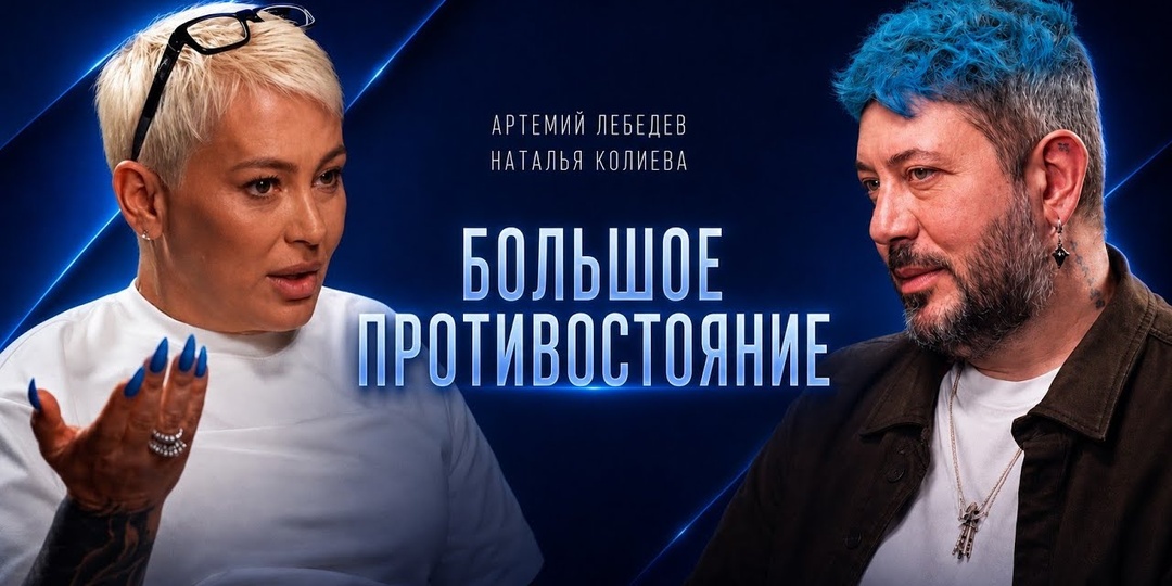Большой разговор с Натальей Колиевой