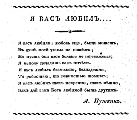 Публикация в журнале "Северные цветы", 1830 год