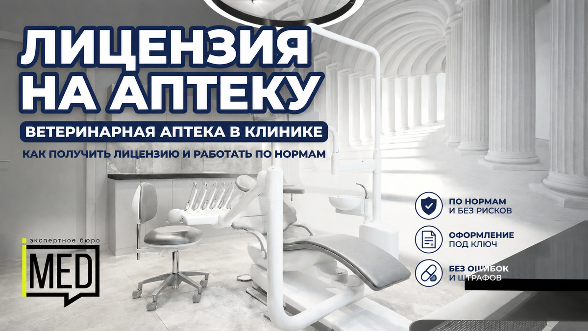    Как правильно оформить ветеринарную аптеку в клинике. admin