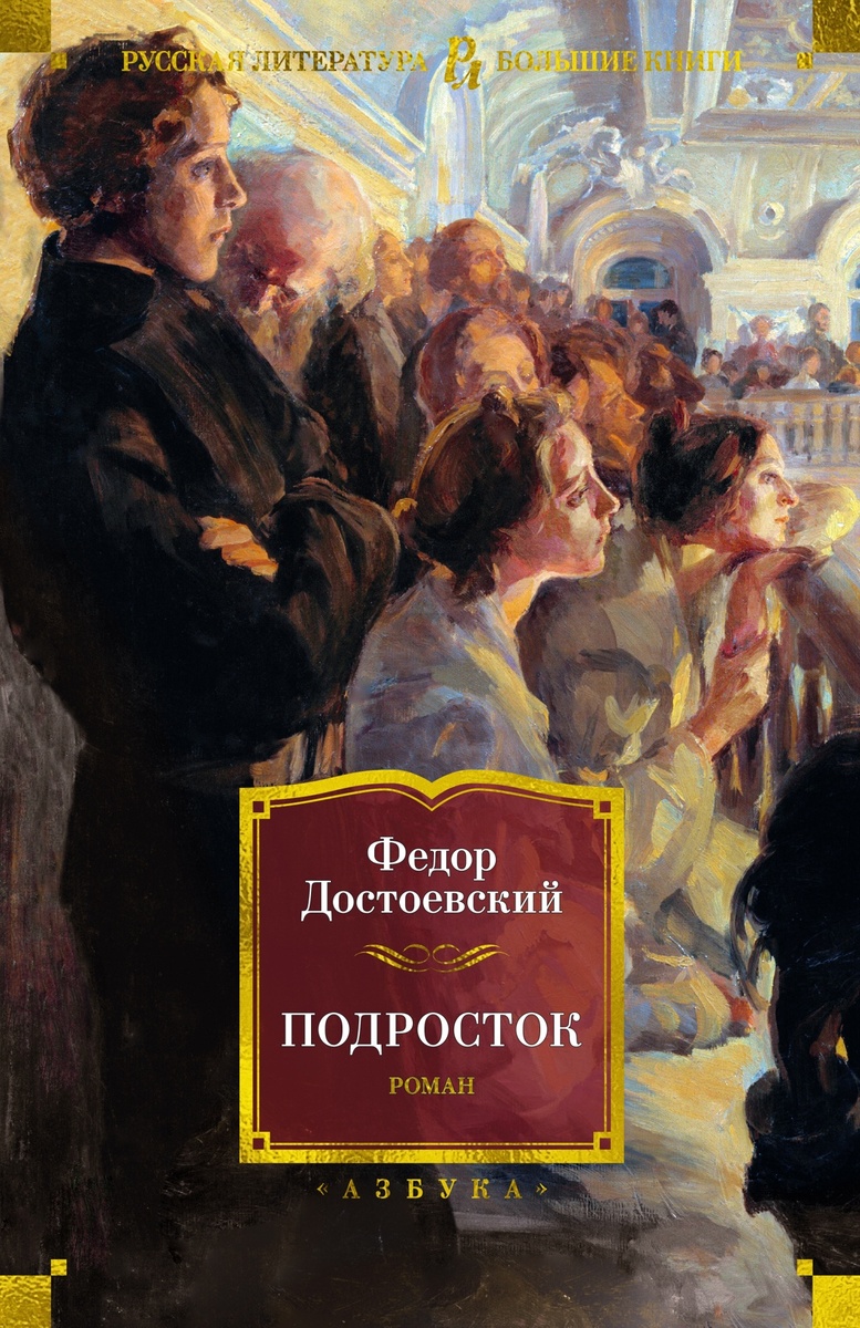 Обложка книги издательства "Азбука'
