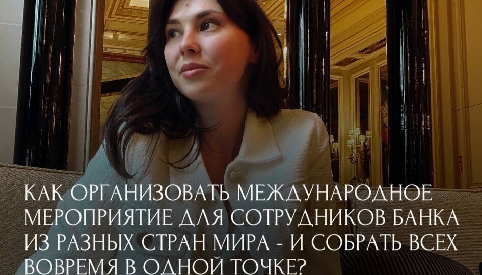 B2B корпоративные выезды