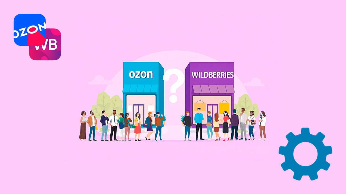 Где лучше — на Ozon или Wildberries?