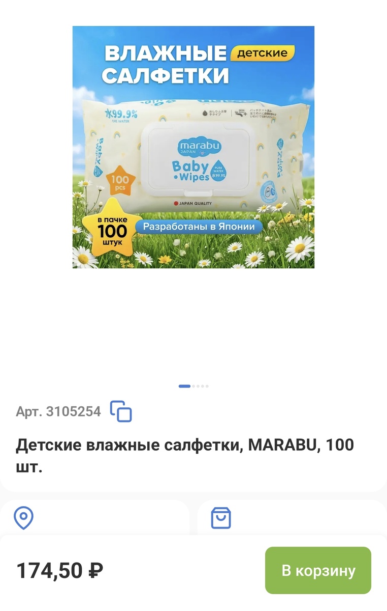 Фото сделано в приложение магазина Fix Price