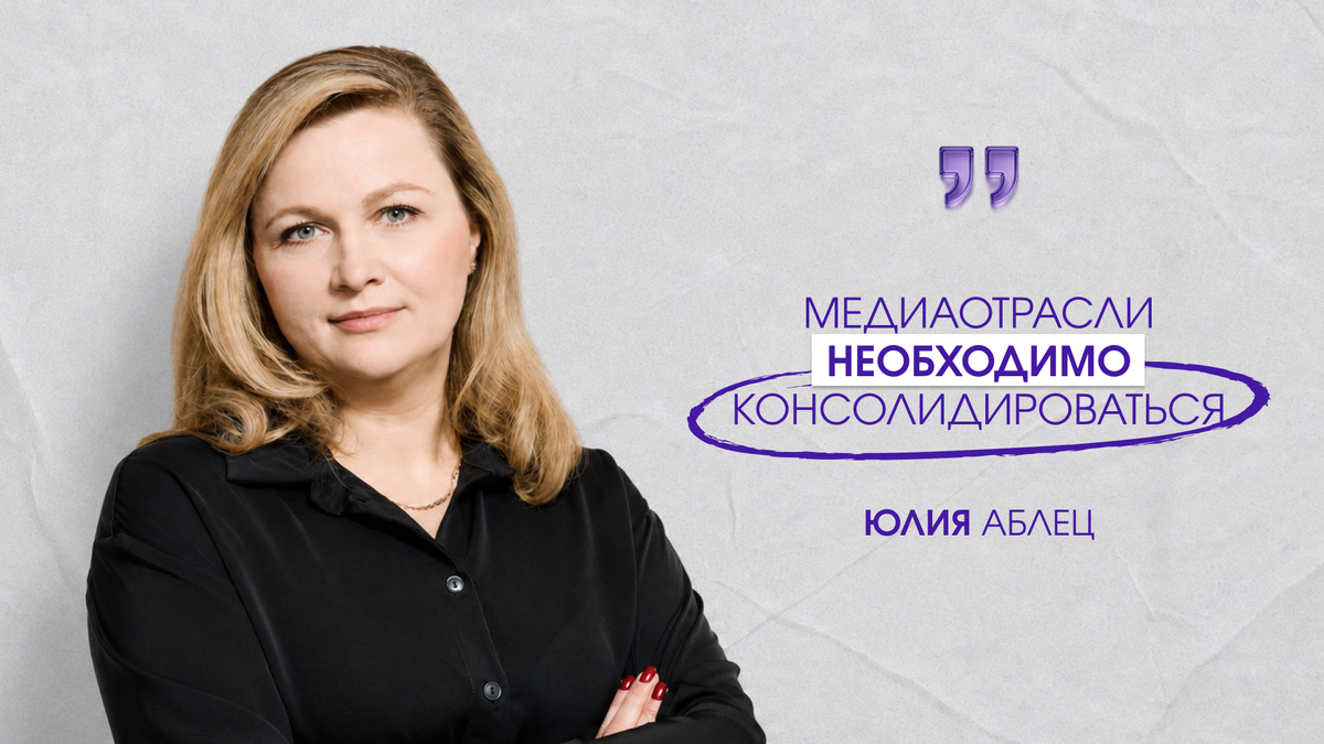Юлия Аблец, замгендиректора АНО АНО «Диалог Регионы» и основатель Мастерской новых медиа 