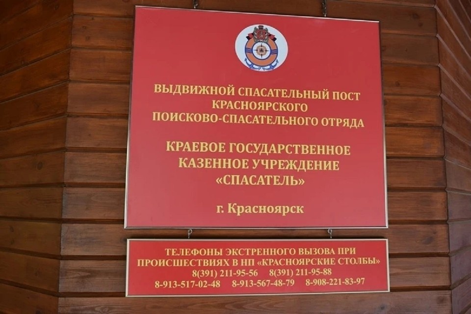    Фото: КГКУ «Спасатель»