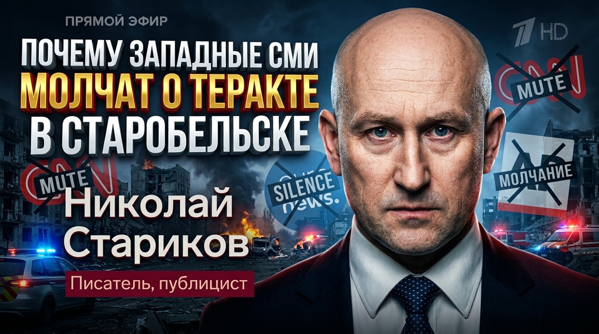    Почему западные СМИ игнорируют трагедию в Старобельске