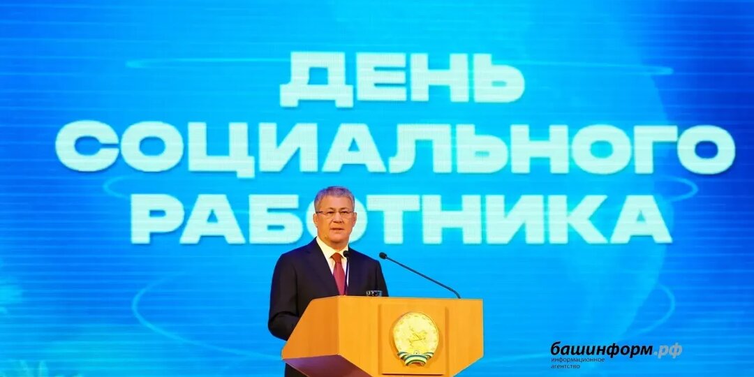 В Башкирии провели масштабный форум и обучение для российских соцработников